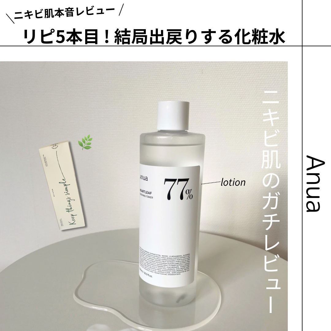 ドクダミ 77 スージングトナー/Anua/化粧水を使ったクチコミ（1枚目）