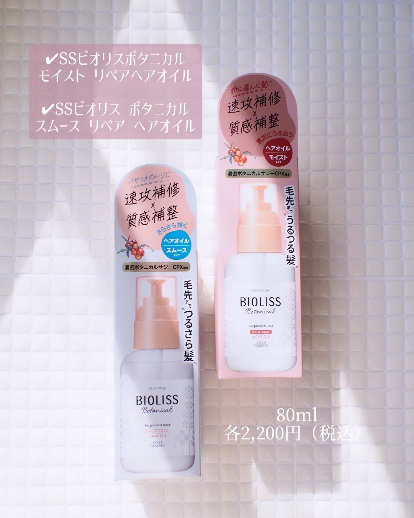 ボタニカル スムース リペア ヘアオイル/SSビオリス/ヘアオイルを使ったクチコミ（3枚目）