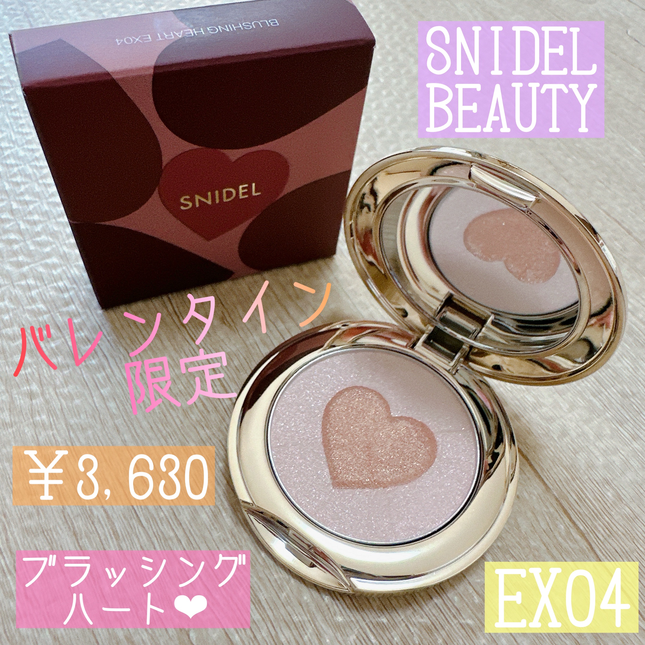 ブラッシング ハート EX04/SNIDEL BEAUTY/パウダーチークを使ったクチコミ（1枚目）