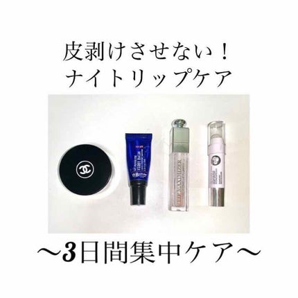 ナイトバーム リップセラム/C.O. BIGELOW/リップ美容液を使ったクチコミ(1枚目)