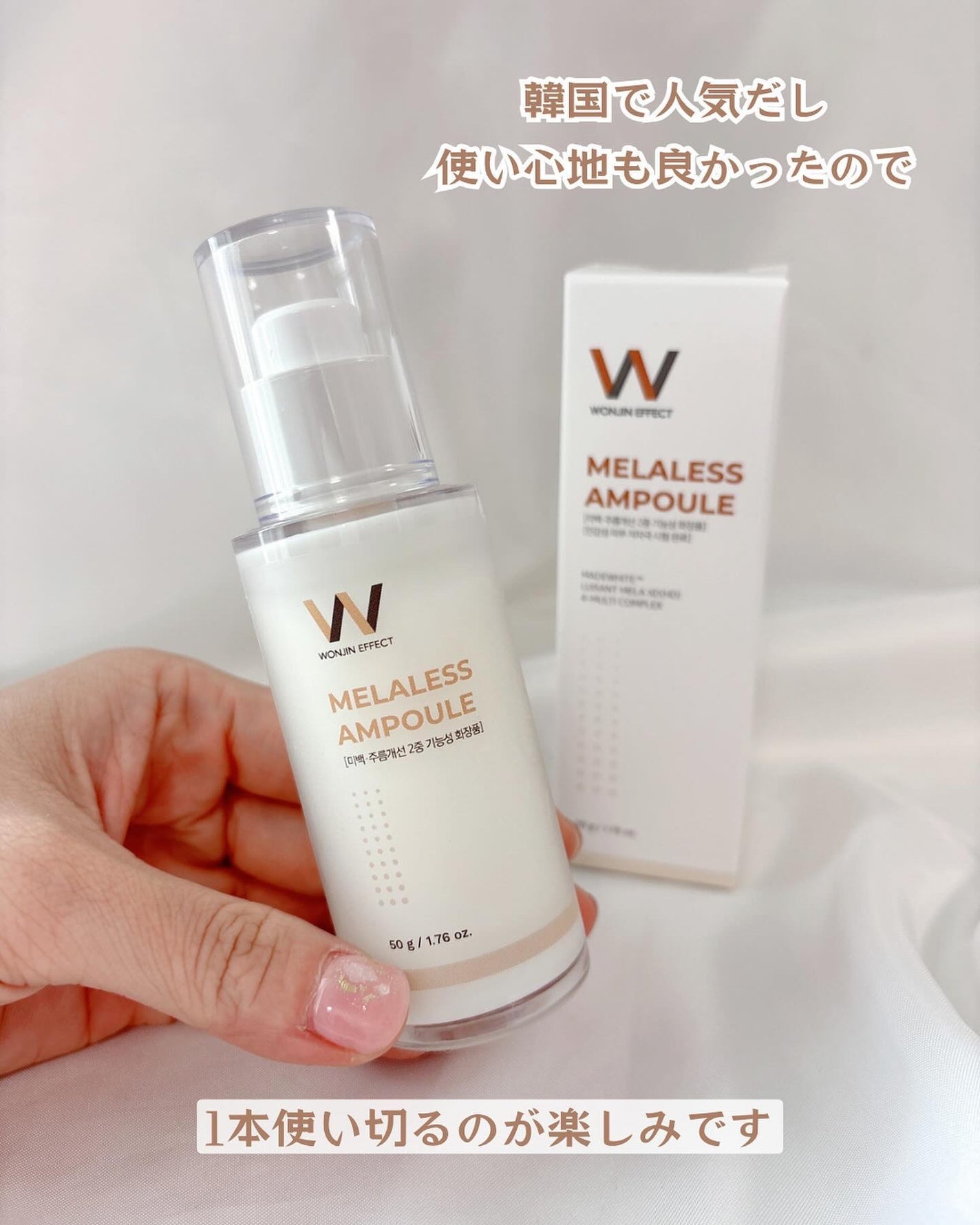 MELALESS AMPOULE/WONJIN EFFECT/美容液を使ったクチコミ(5枚目)