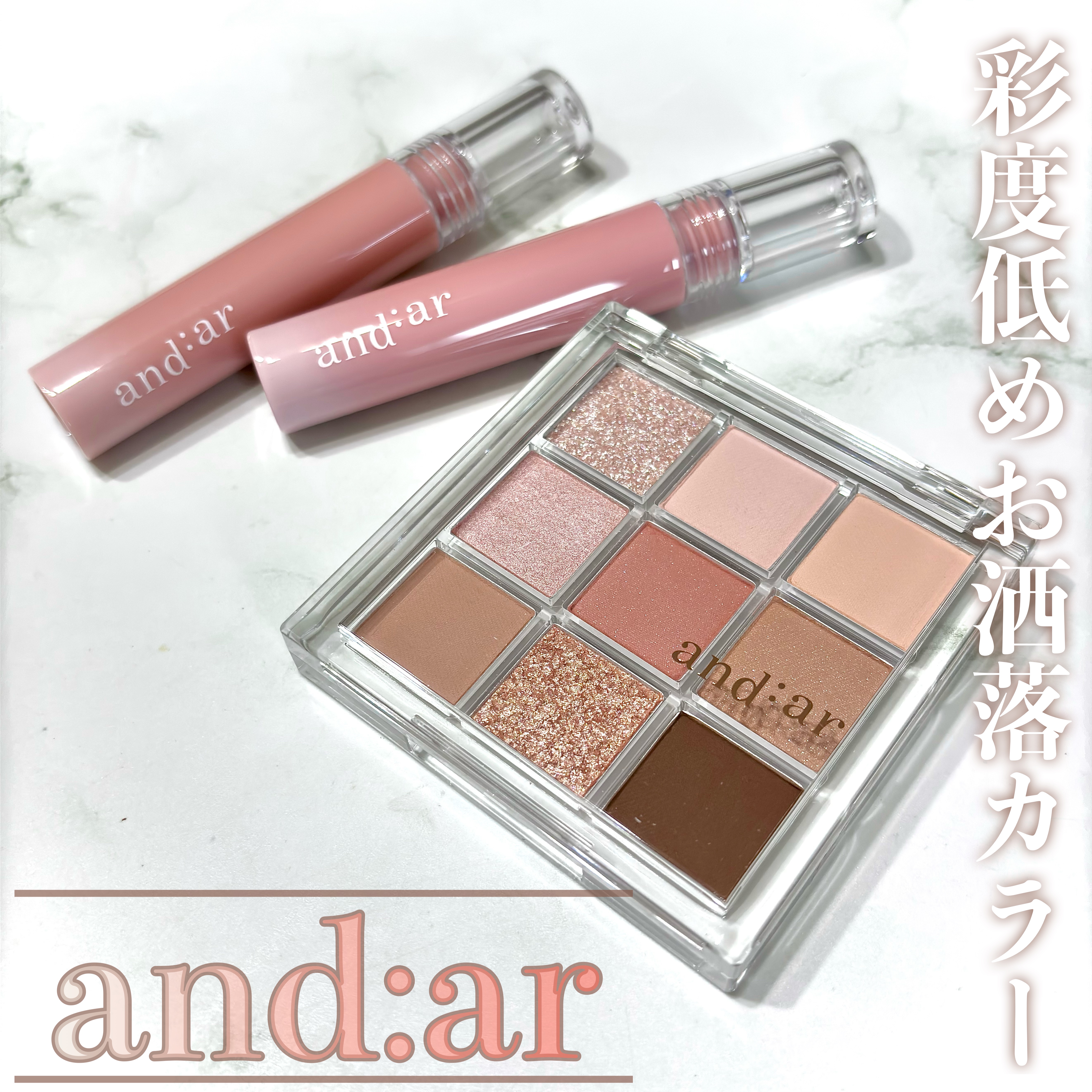 シャドウパレット/and:ar/アイシャドウパレットを使ったクチコミ（1枚目）