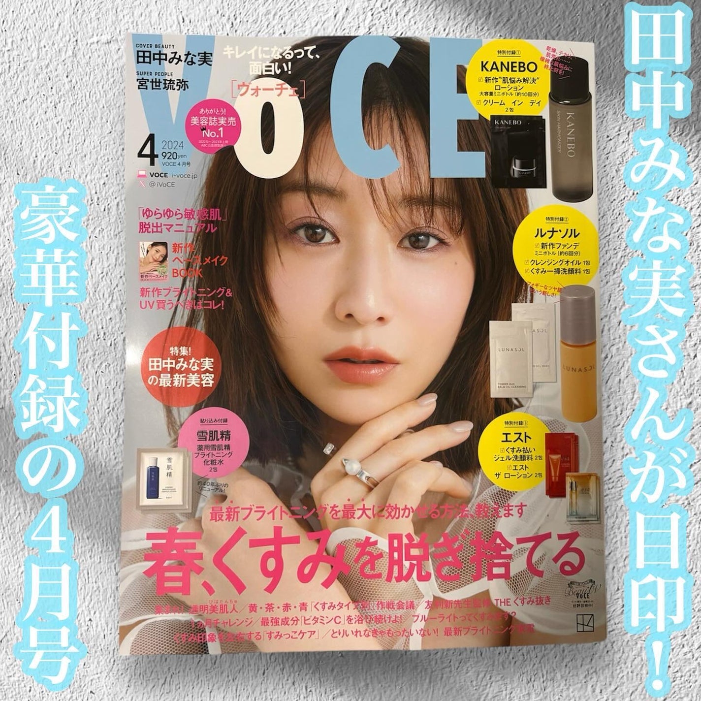 VOCE 2024年4月号/VoCE (ヴォーチェ)/雑誌を使ったクチコミ(1枚目)