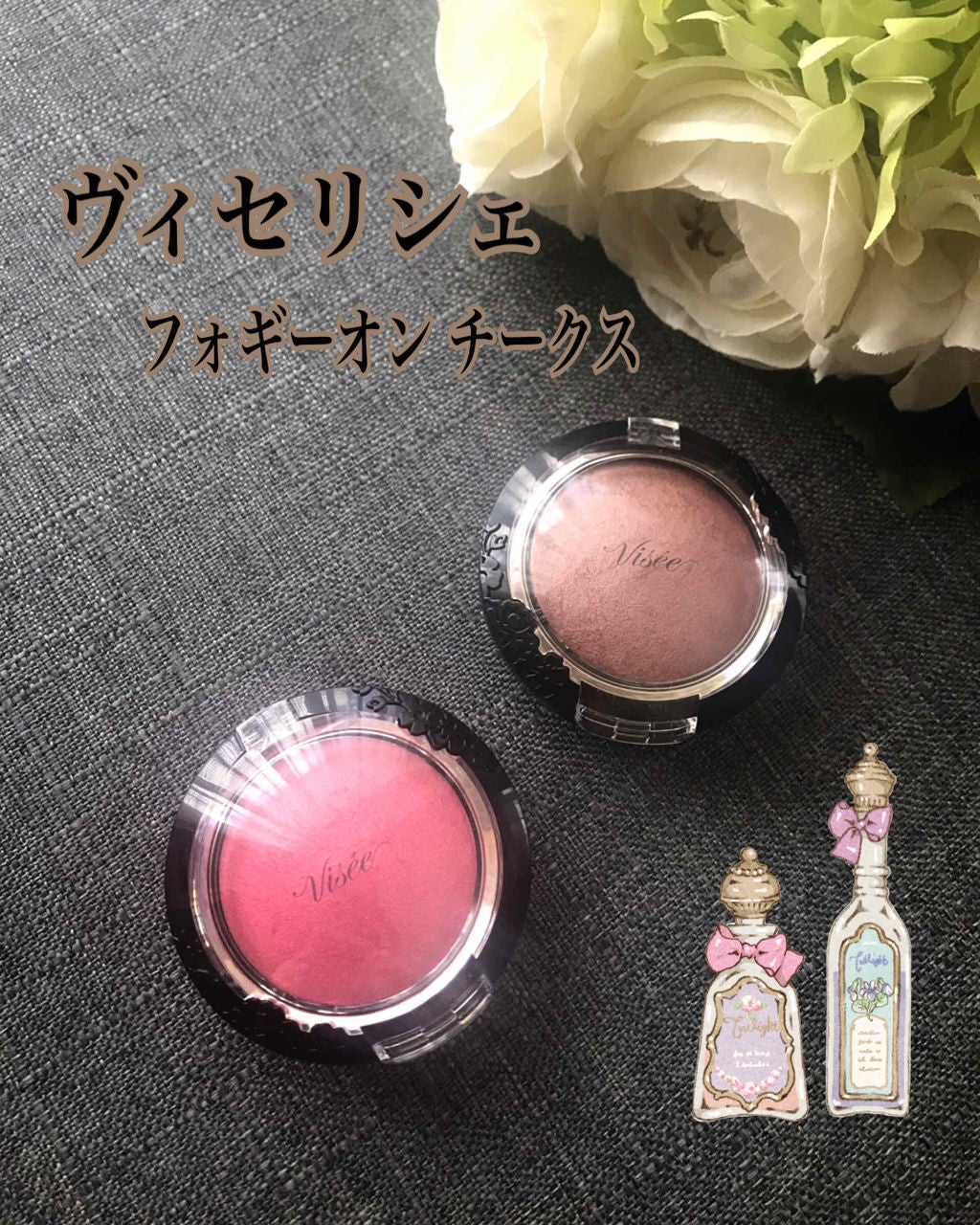 リシェ フォギーオン チークス/Visée/パウダーチークを使ったクチコミ(1枚目)