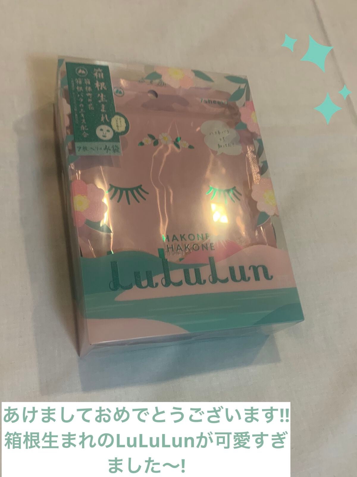 箱根ルルルン(やさしいバラの香り)/ルルルン/シートマスク・パックを使ったクチコミ(1枚目)