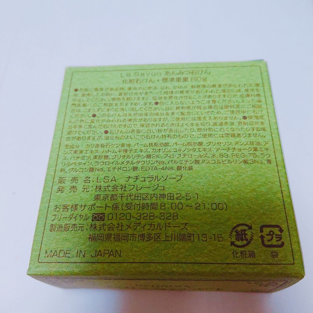 あんみつ石けん/フレージュ/洗顔石鹸を使ったクチコミ(4枚目)