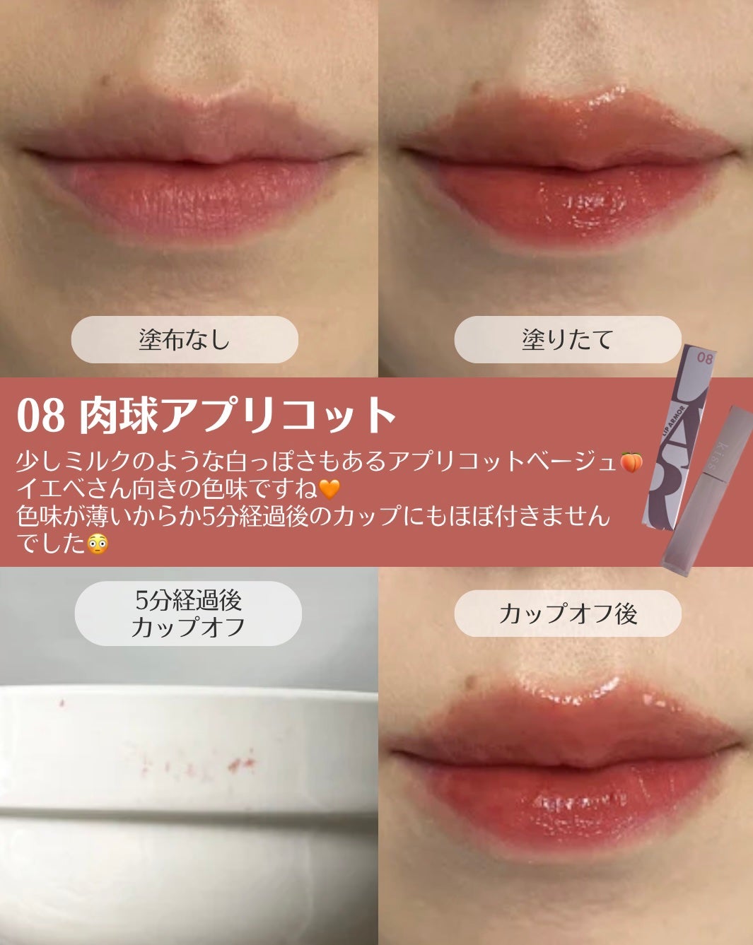 リップアーマー/KiSS/口紅を使ったクチコミ(4枚目)