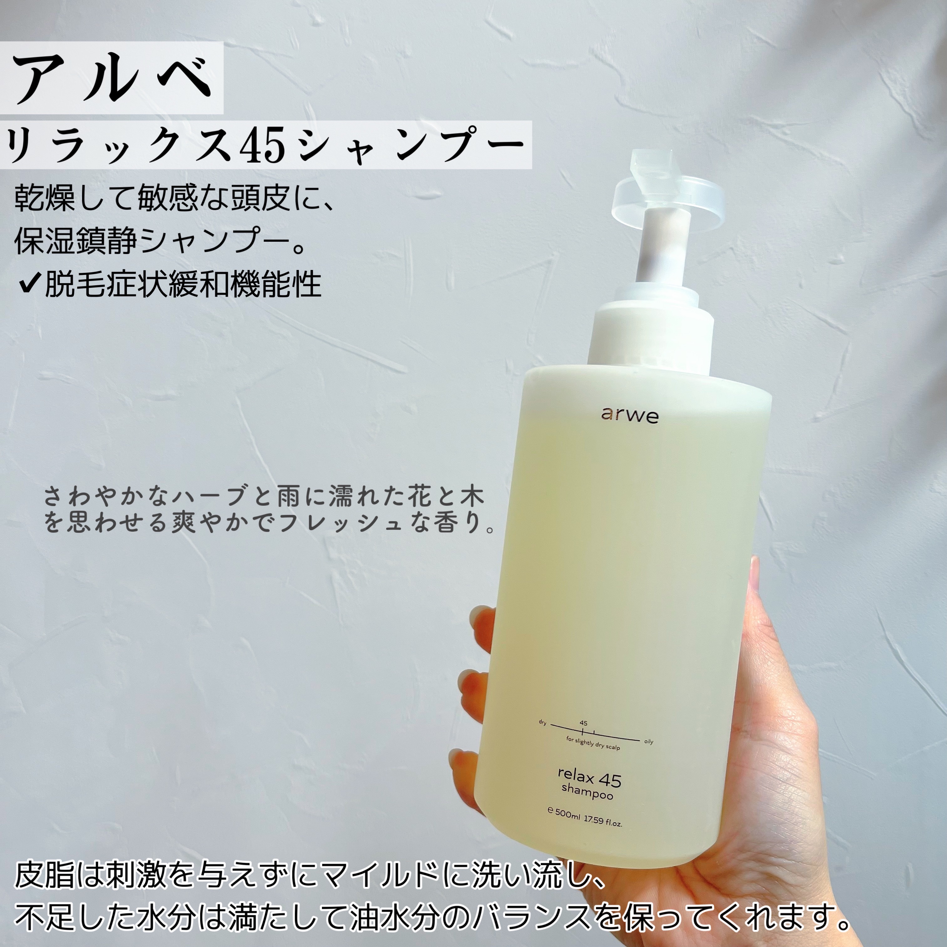 リラックス45シャンプー/arwe/市販シャンプーを使ったクチコミ（2枚目）
