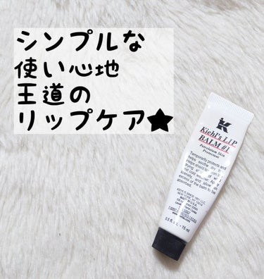 キールズ リップ バーム No.1/Kiehl's/リップケア・リップクリームを使ったクチコミ（1枚目）