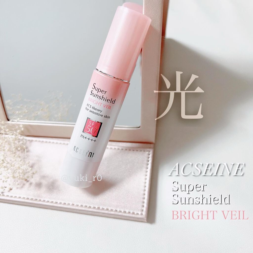 スーパーサンシールド ブライトヴェール/ACSEINE/化粧下地を使ったクチコミ（1枚目）