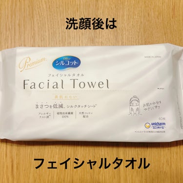 シルコット フェイシャルタオル 素肌おもい/シルコット/その他スキンケアグッズを使ったクチコミ（1枚目）