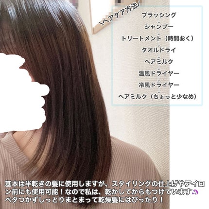 ヘアメンテナンスエマルジョン/プロカリテ/ヘアミルクを使ったクチコミ(4枚目)