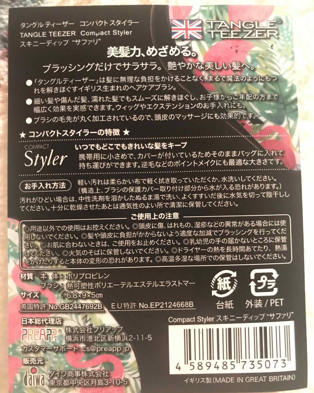 コンパクトスタイラー フラミンゴ/TANGLE TEEZER/ヘアブラシを使ったクチコミ（3枚目）