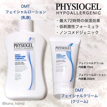 DMT フェイシャルローション/PHYSIOGEL/乳液の画像