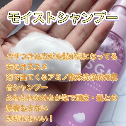 SGNI モイスト泡シャンプー〈フローラルムスクの香り〉のクチコミ「\新作♡毎日泡シャン習慣/
SGNIスグニ
モイスト泡シャンプー
モイスト トリートメント.....」(2枚目)