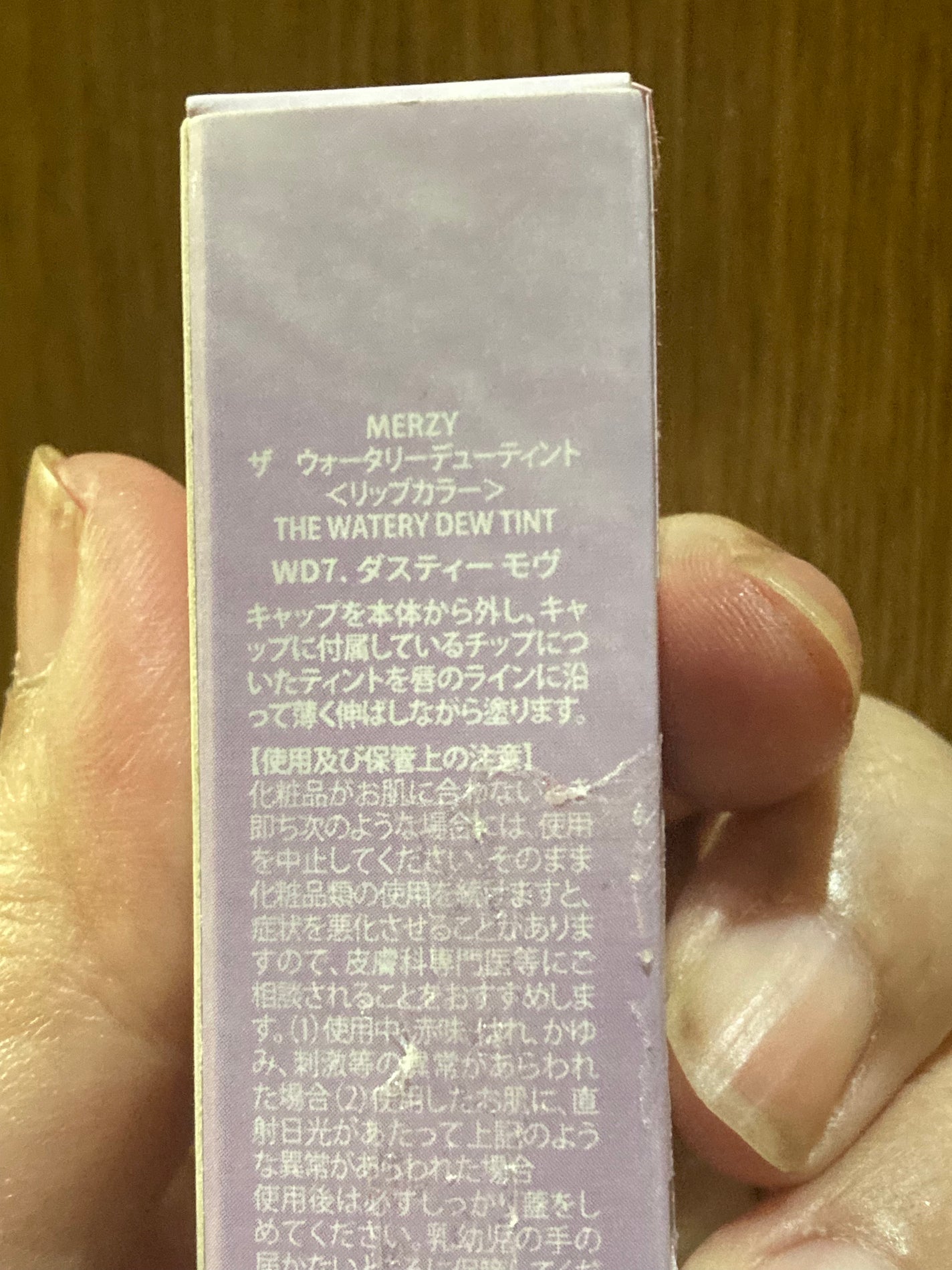 ザ ウォータリーデューティント/MERZY/リップティントを使ったクチコミ(2枚目)