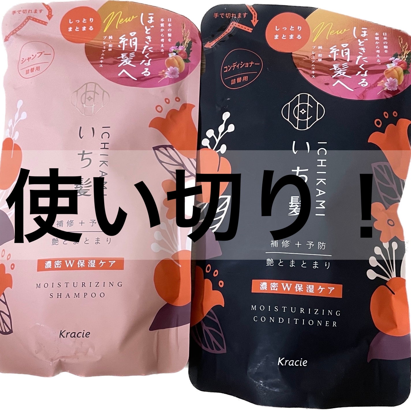 濃密W保湿ケア シャンプー/コンディショナー /いち髪/市販シャンプーを使ったクチコミ(1枚目)