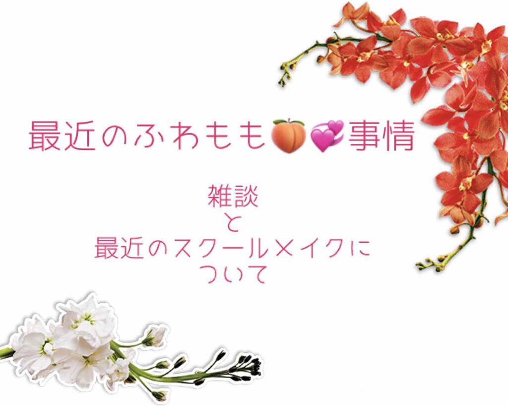 インクコレクター/PERIPERA/化粧下地を使ったクチコミ（1枚目）