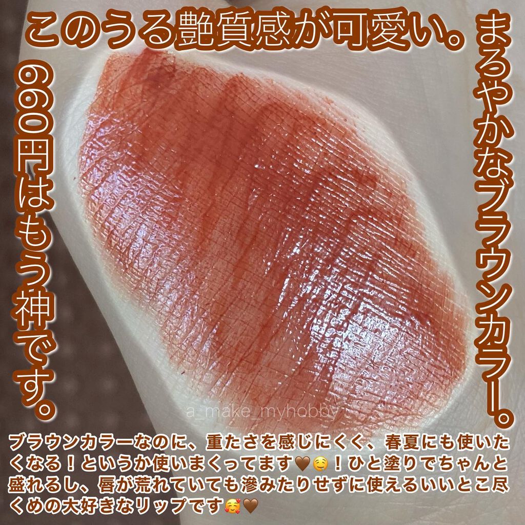 ジューシーリップティント/キャンメイク/口紅を使ったクチコミ(3枚目)