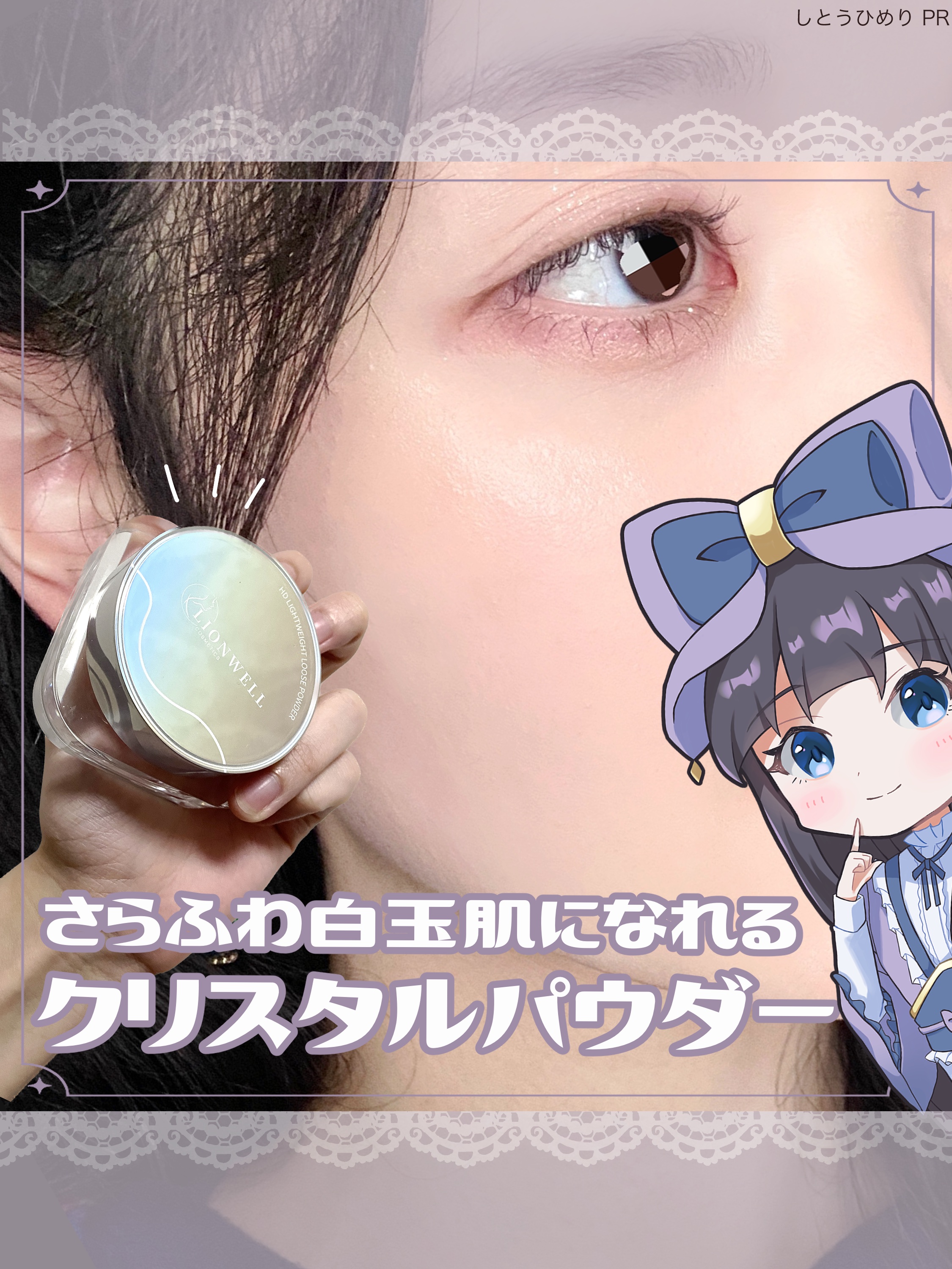 ライトウェイト ルースパウダー/LionWell（ライオンウェル）/ルースパウダーを使ったクチコミ（1枚目）