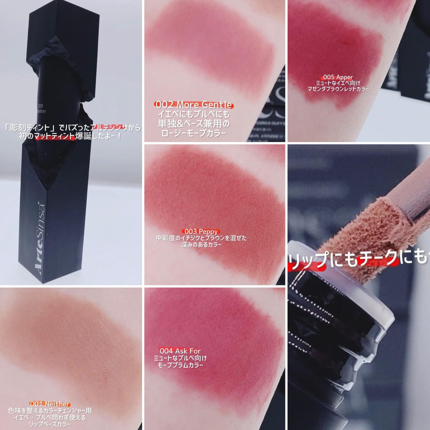 シルキーブラーティント/ArteSinsa/口紅を使ったクチコミ(2枚目)