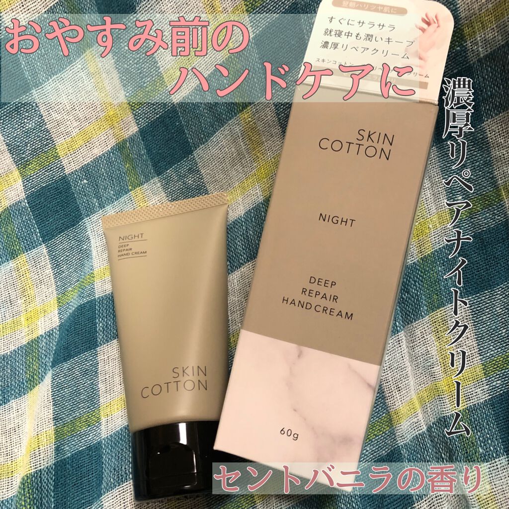 濃厚リペア ナイトクリーム/スキンコットン/フェイスクリームを使ったクチコミ（1枚目）