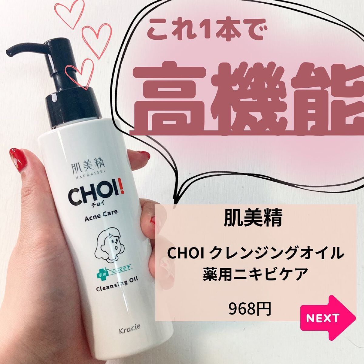 CHOIクレンジングオイル 薬用ニキビケア/肌美精/オイルクレンジングを使ったクチコミ（2枚目）