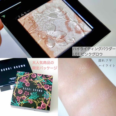 ハイライティング パウダー L01 ピンクグロウ（限定パッケージ）/BOBBI BROWN/パウダーハイライトを使ったクチコミ（2枚目）