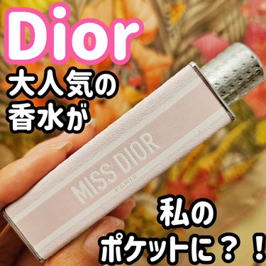 Dior ミス ディオール ブルーミング ブーケ ミニ ミスのクチコミ「ミス ディオール 
ブルーミング ブーケ ミニ ミス
￥7,810

Diorの大好きな香水♥.....」（1枚目）
