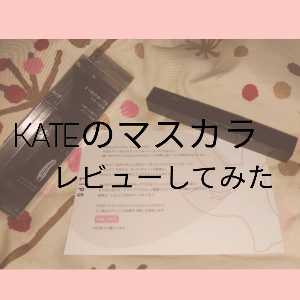 ラッシュフォーマー(ロング)/KATE/マスカラを使ったクチコミ(1枚目)