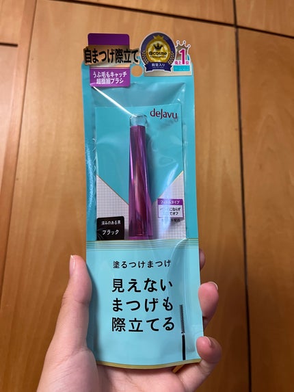 「塗るつけまつげ」自まつげ際立てタイプ/デジャヴュ/マスカラを使ったクチコミ(1枚目)