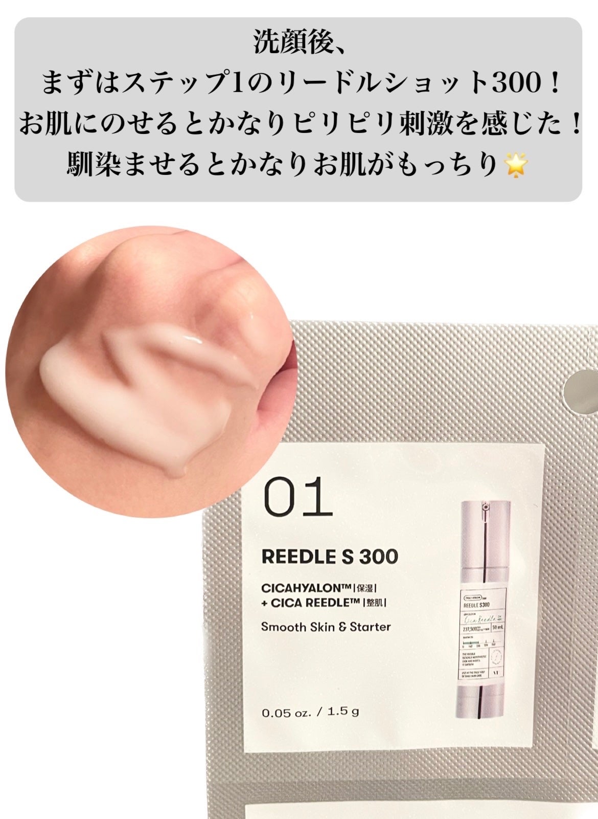 リードルショットオールインワン3ステップマスク/VT/シートマスク・パックを使ったクチコミ(2枚目)