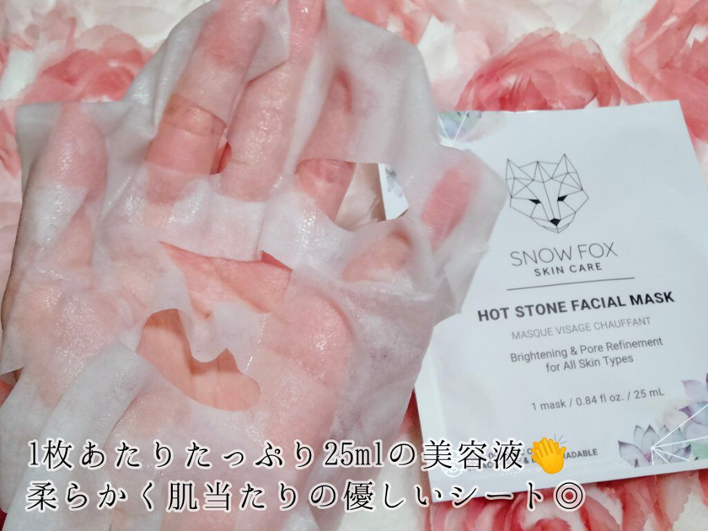 ホットストーン マスク/SNOW FOX SKINCARE/シートマスク・パックを使ったクチコミ（2枚目）