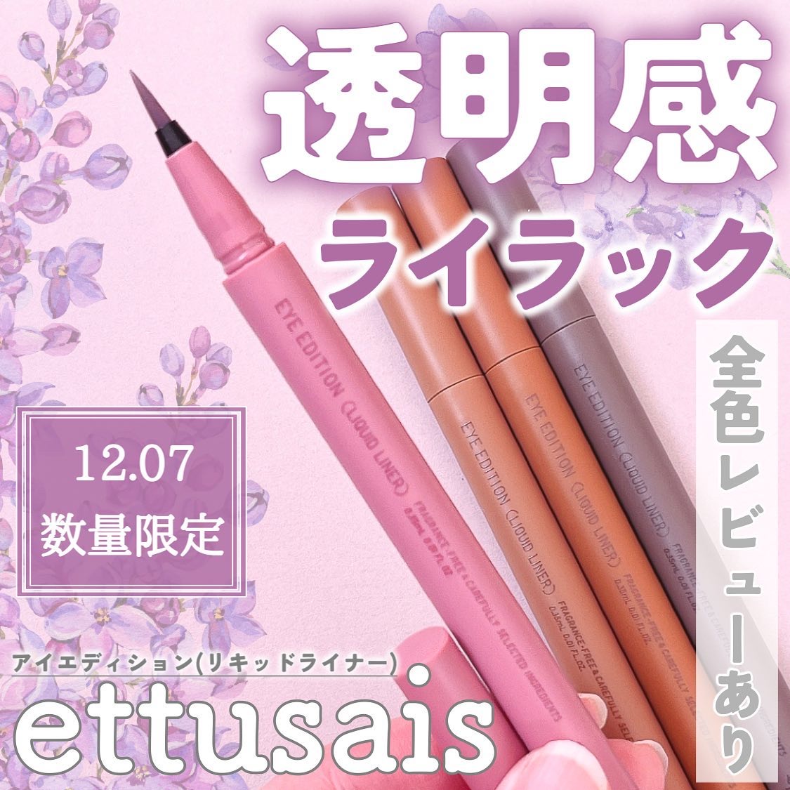 エテュセ アイエディション(リキッドライナー)/ettusais/リキッドアイライナーを使ったクチコミ（1枚目）
