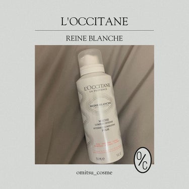 レーヌブランシュ イルミネイティングクレンジングフォーム/L'OCCITANE/洗顔フォームを使ったクチコミ（1枚目）