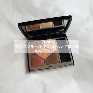 【旧】サンク クルール クチュール 439 コッパー/Dior/パウダーアイシャドウを使ったクチコミ（1枚目）