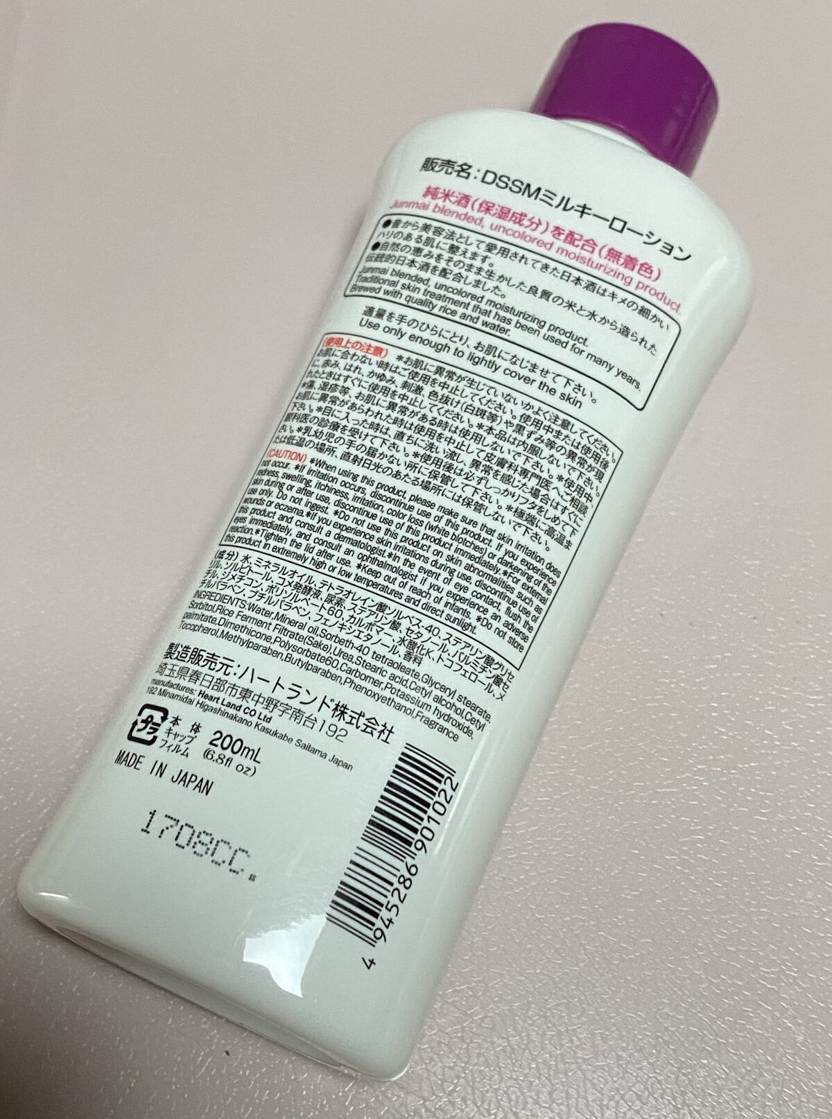 DAISO 酒の乳液のクチコミ「【使った商品】
#DAISO 
ハートランド 酒の乳液

【商品の特徴】
■日本製
■米発酵エ.....」（2枚目）