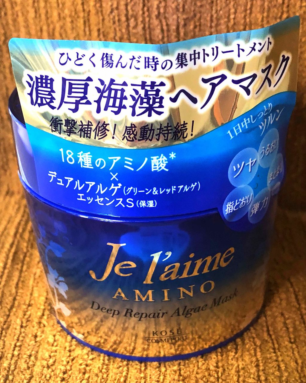 ジュレーム アミノ ディープリペア アルゲ ヘアマスク トリートメント/Je l'aime/ヘアマスク・ヘアパックを使ったクチコミ（1枚目）
