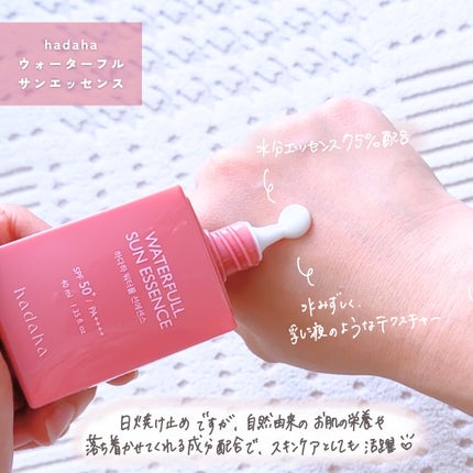 ウォーターフルサンエッセンス/hadaha/日焼け止めローションを使ったクチコミ(2枚目)
