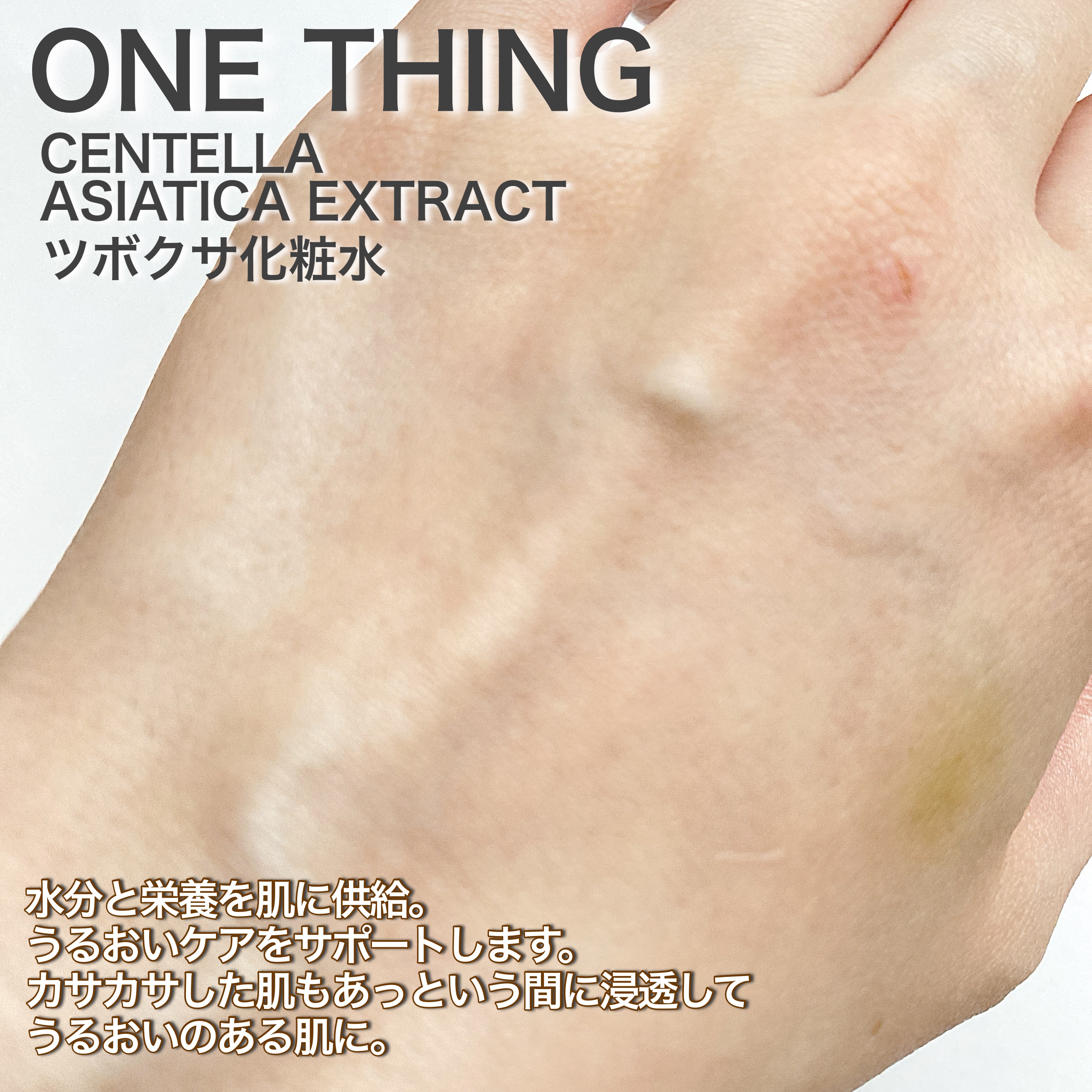 ツボクサ化粧水/ONE THING/化粧水を使ったクチコミ（3枚目）