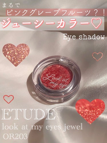 ルックアット マイアイジュエル OR203/ETUDE/パウダーアイシャドウを使ったクチコミ（1枚目）