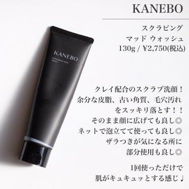 スクラビング　マッド　ウォッシュ/KANEBO/洗顔フォームを使ったクチコミ（2枚目）