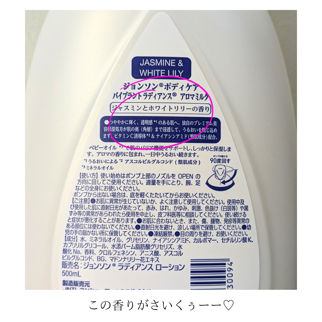 バイブラント ラディアンス　アロマミルク/ジョンソンボディケア/ボディミルクを使ったクチコミ（3枚目）