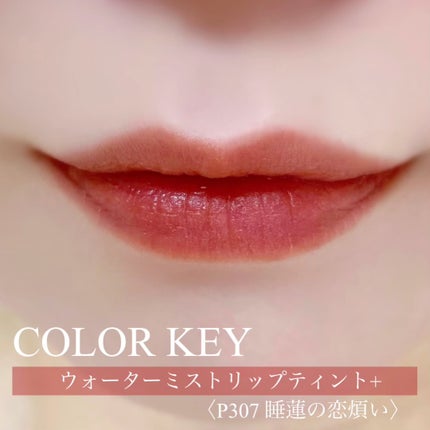 ウォータミスト リップティント/COLORKEY/リップティントを使ったクチコミ(7枚目)