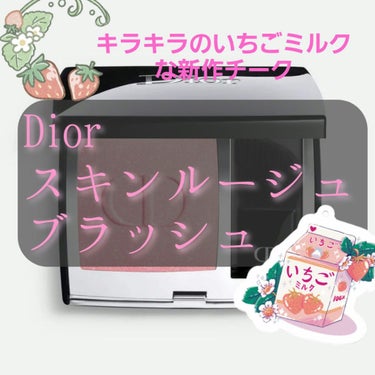 【旧】ディオールスキン ルージュ ブラッシュ/Dior/パウダーチークを使ったクチコミ（1枚目）