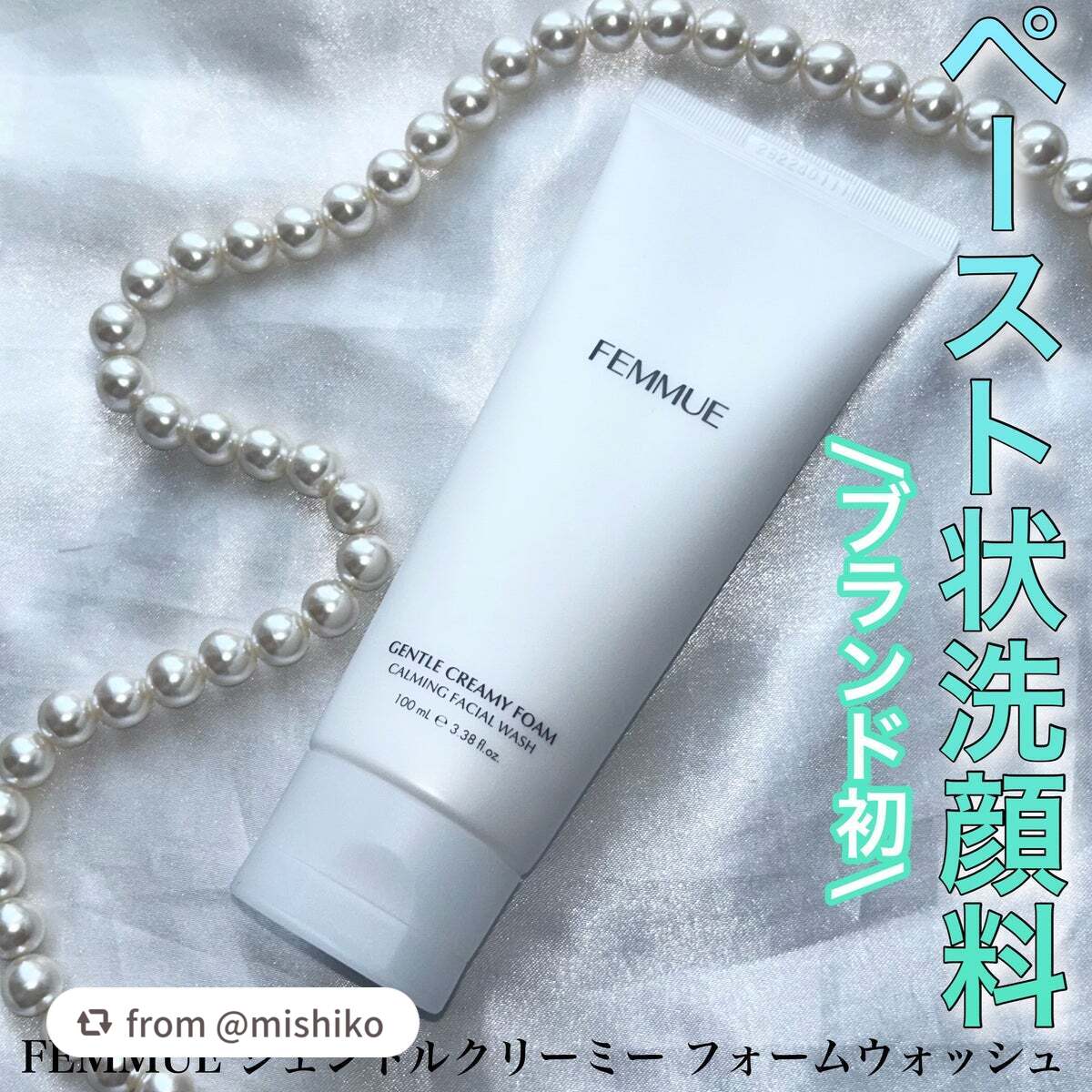 ジェントルクリーミー フォームウォッシュ/FEMMUE/洗顔フォームを使ったクチコミ(1枚目)