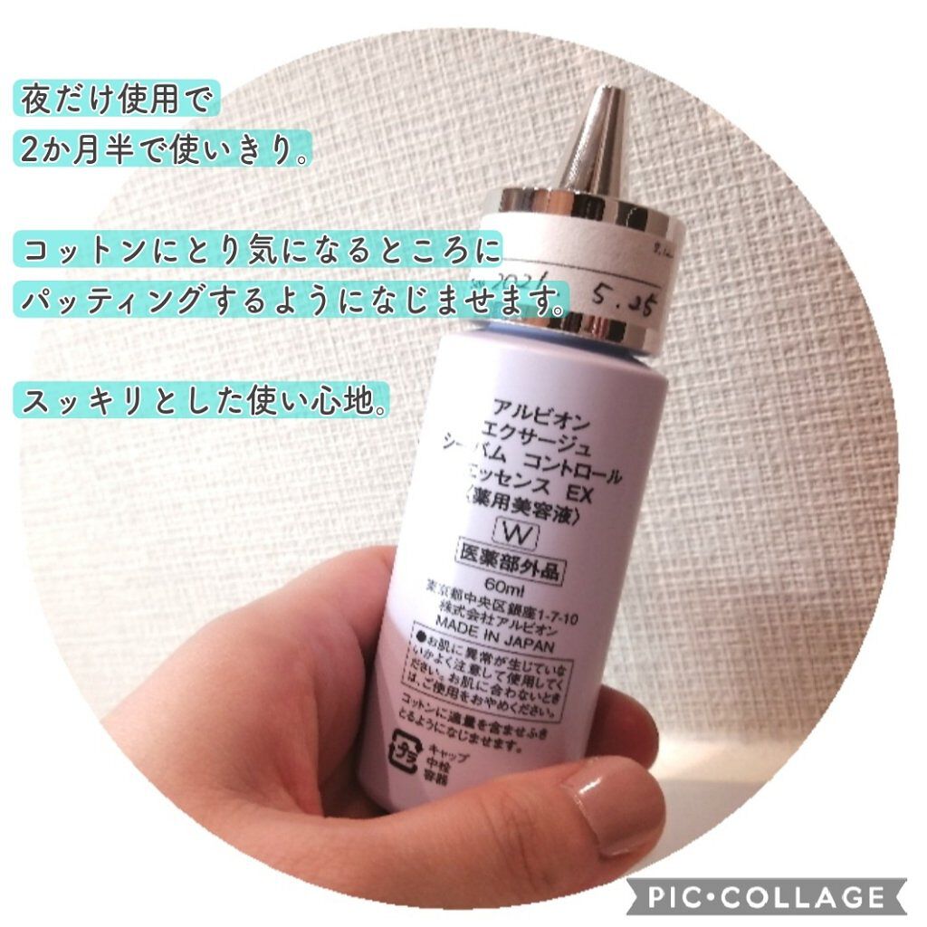 エクサージュ シーバム コントロール エッセンス EX/ALBION/美容液を使ったクチコミ（2枚目）