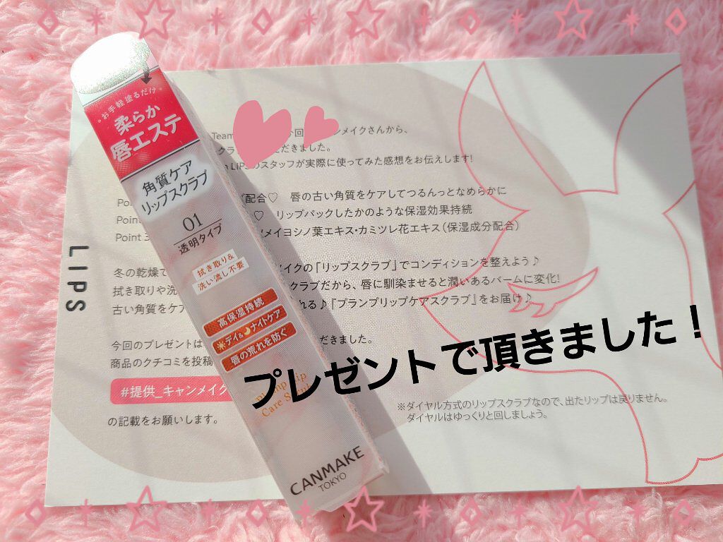 プランプリップケアスクラブ/キャンメイク/リップスクラブを使ったクチコミ（2枚目）