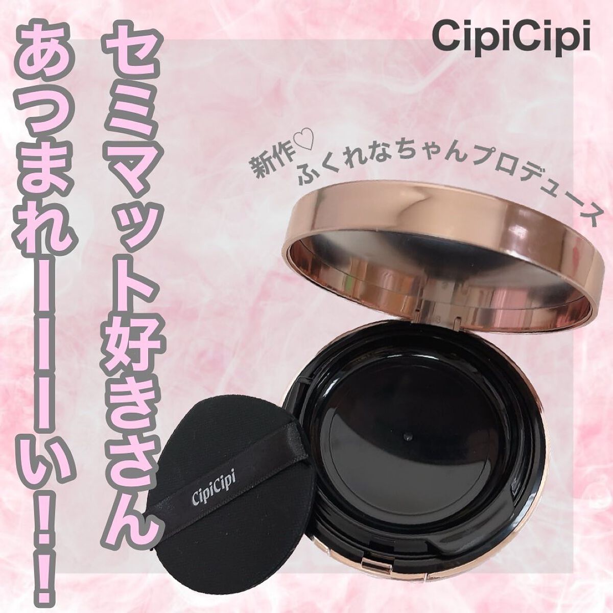 シピシピ フィットスキンクッション 02 ナチュラルベージュ/CipiCipi/クッションファンデーションを使ったクチコミ（1枚目）