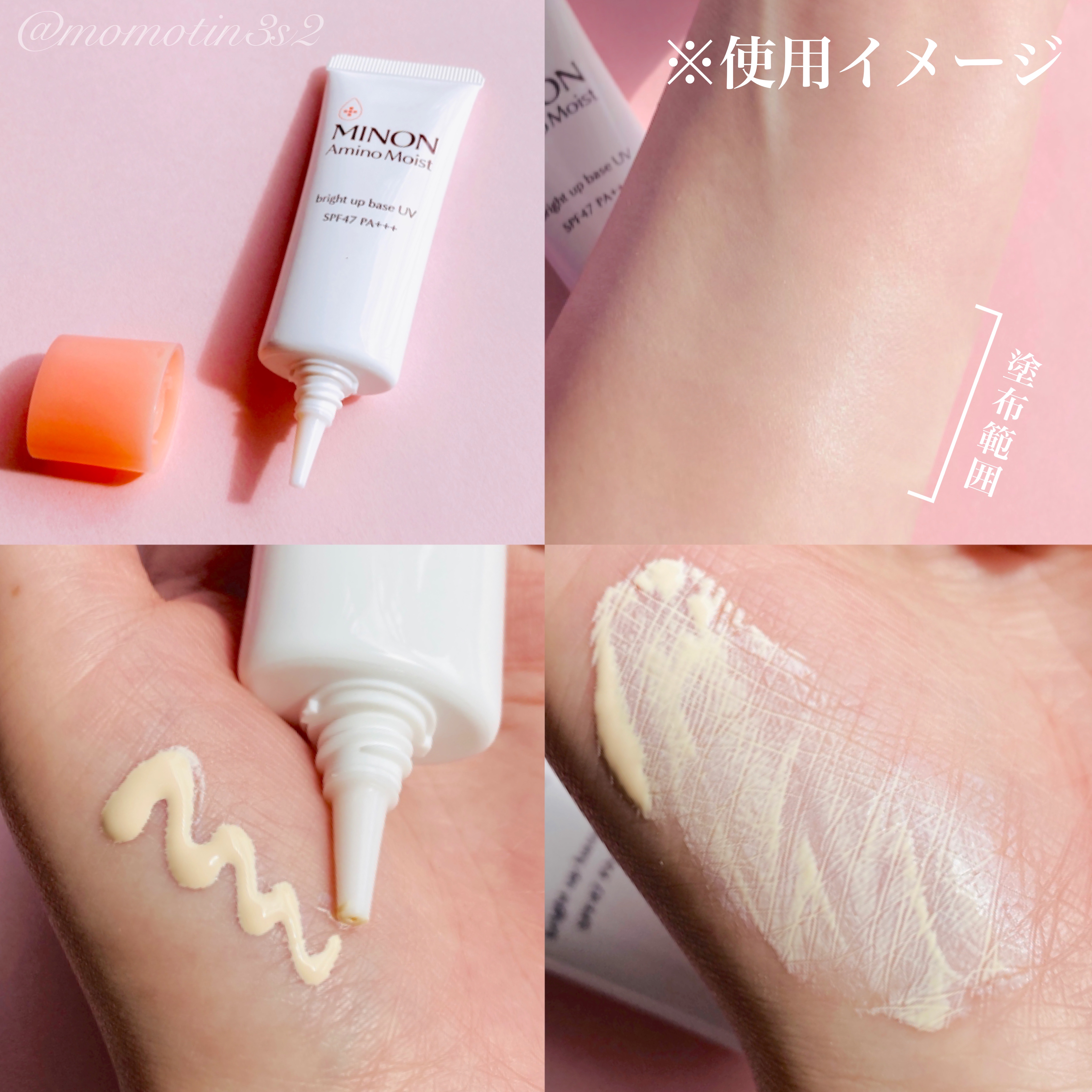 ミノン アミノモイスト ブライトアップベース UV/ミノン/化粧下地を使ったクチコミ（2枚目）